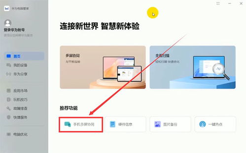 华为电脑怎么按全屏显示(华为电脑全屏显示设置指南)