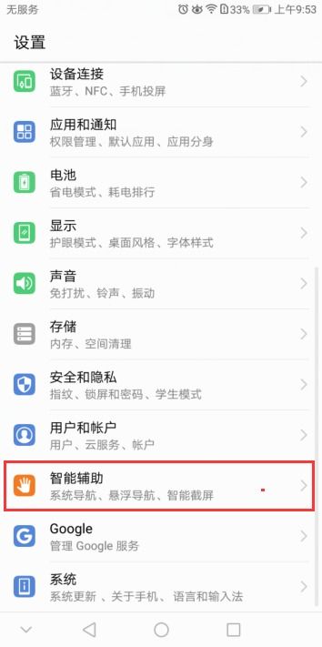 华为电脑怎么解锁快捷键(华为电脑快捷键解锁指南)