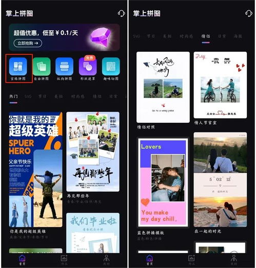 华为手机怎么添加拼图