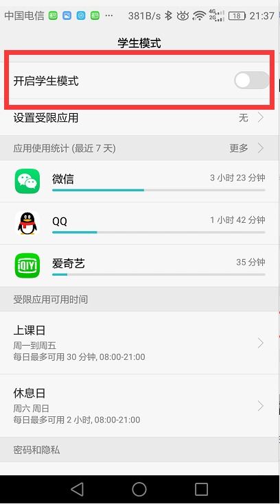 华为手机每天怎么取消