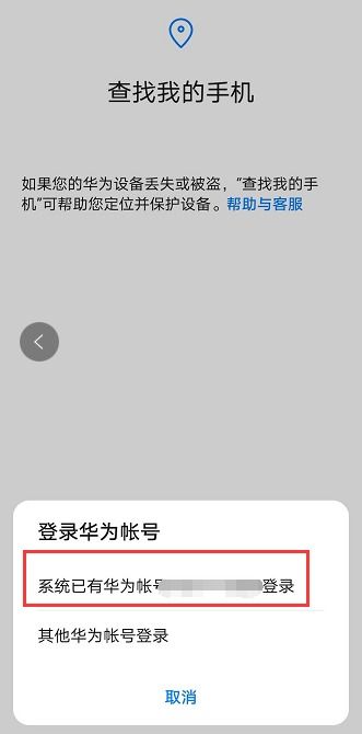 华为怎么防止丢手机