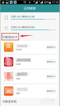 华为荣耀手机怎么搬迁
