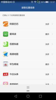 华为手机定位怎么开起